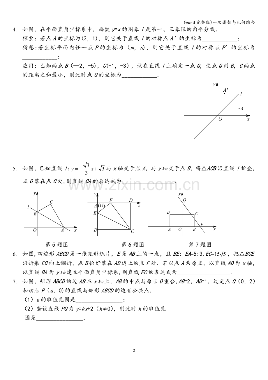 一次函数与几何综合.doc_第2页