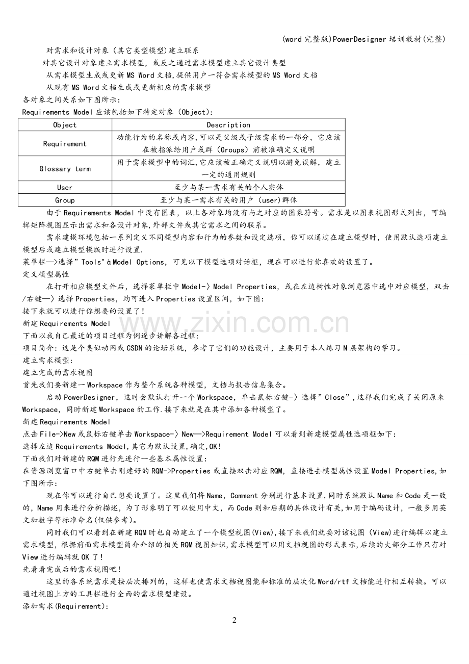 PowerDesigner培训教材(完整).doc_第2页