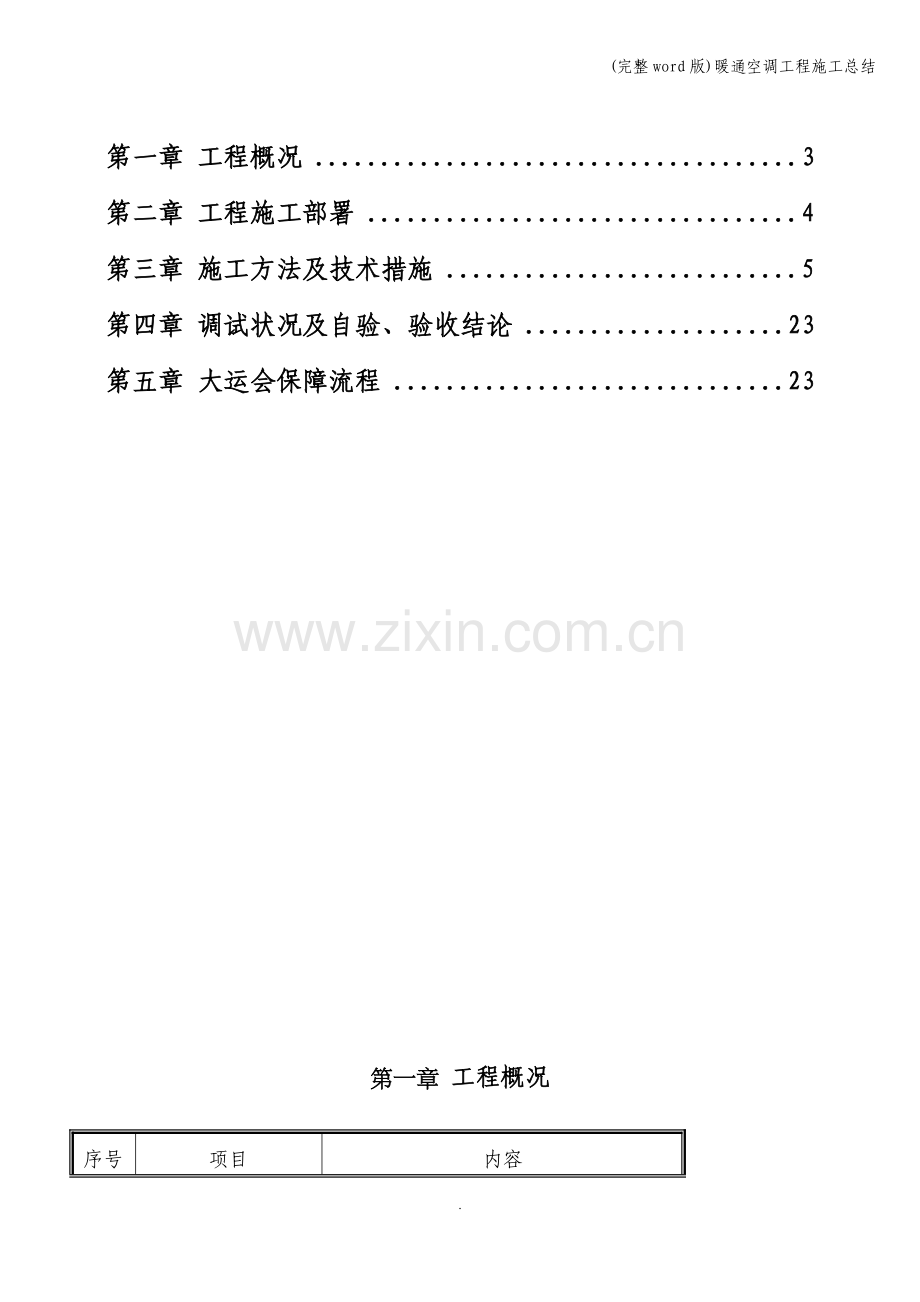 暖通空调工程施工总结.doc_第2页