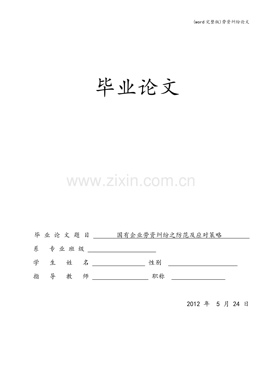 劳资纠纷.doc_第1页