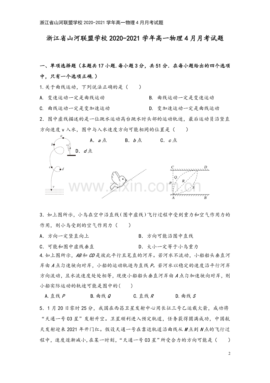 浙江省山河联盟学校2020-2021学年高一物理4月月考试题.doc_第2页