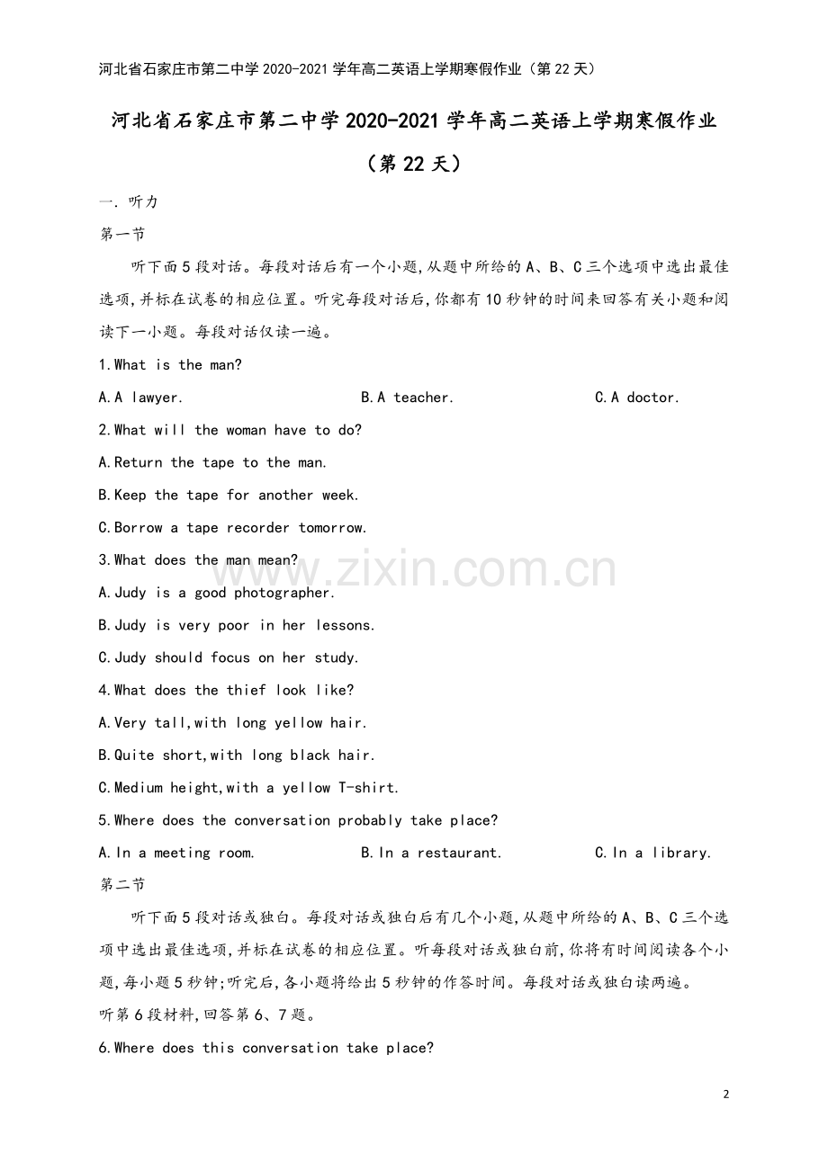 河北省石家庄市第二中学2020-2021学年高二英语上学期寒假作业(第22天).doc_第2页
