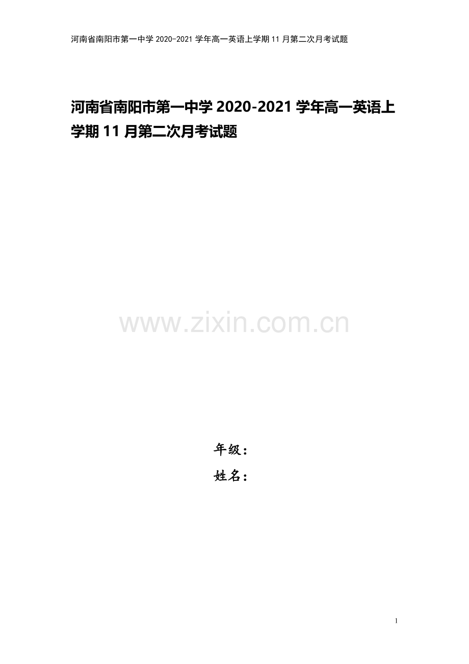 河南省南阳市第一中学2020-2021学年高一英语上学期11月第二次月考试题.doc_第1页