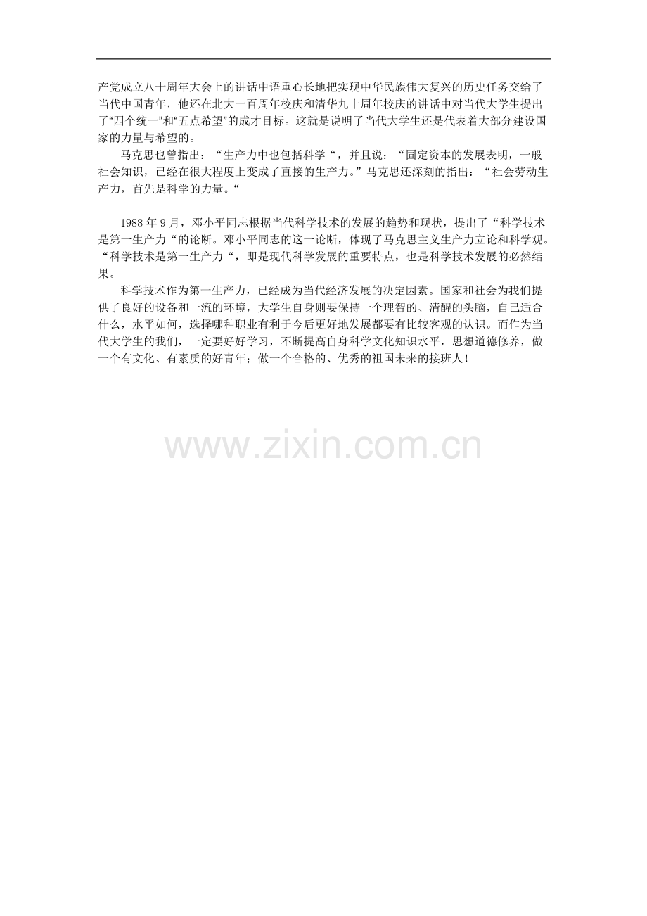大学生提高自身科学文化素质的重要性-共2页.pdf_第2页