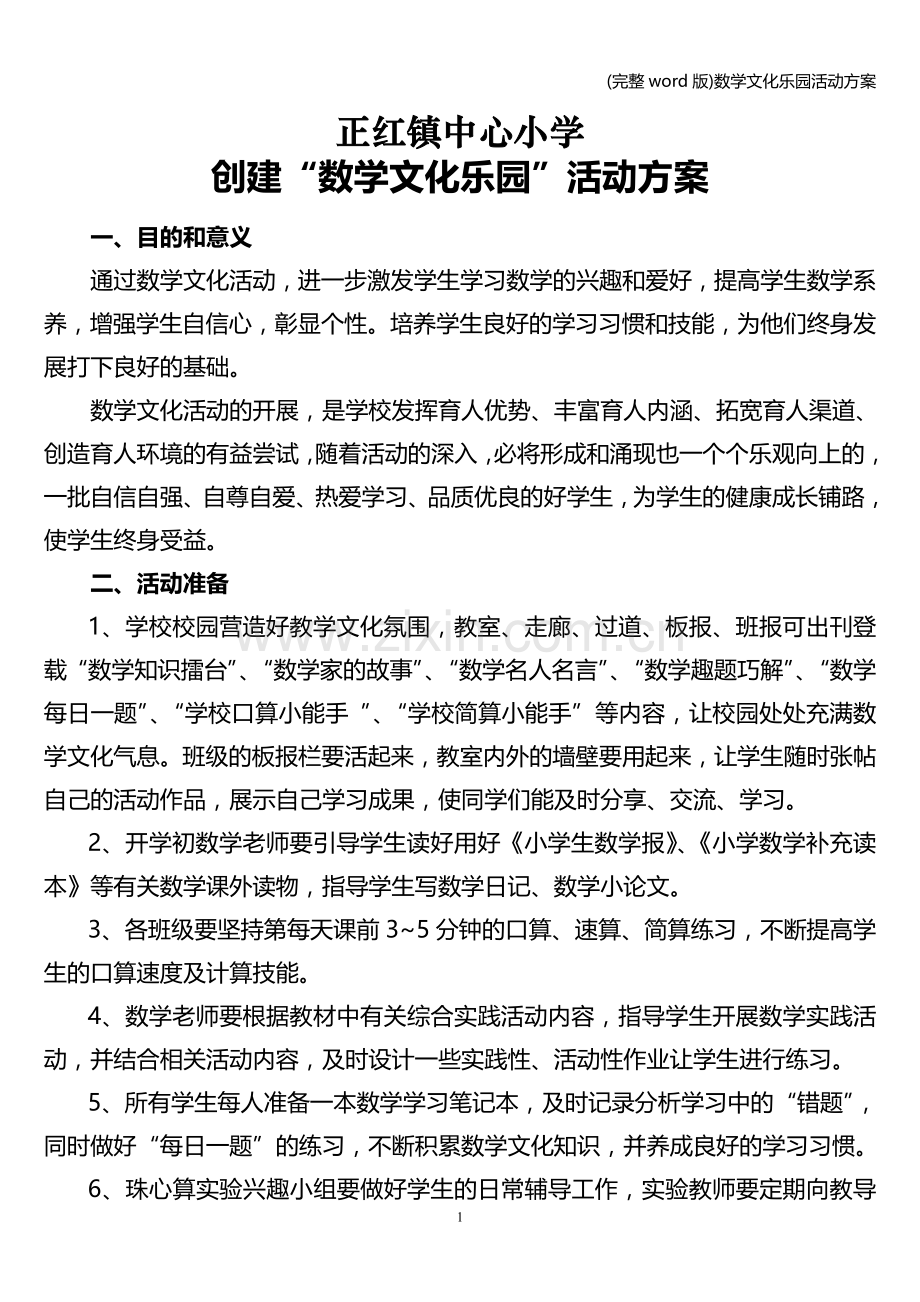 数学文化乐园活动方案.doc_第1页