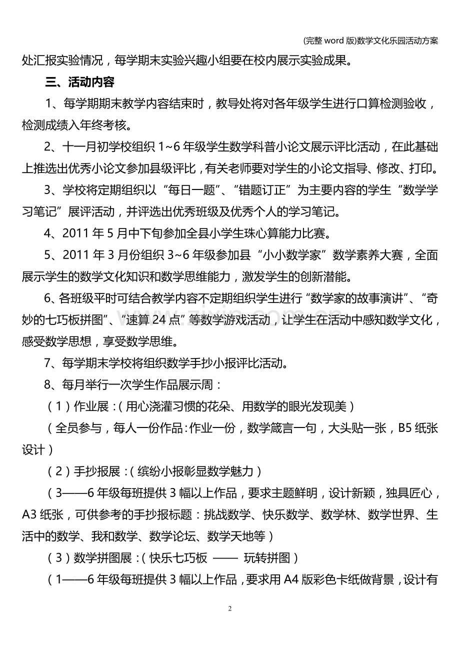 数学文化乐园活动方案.doc_第2页