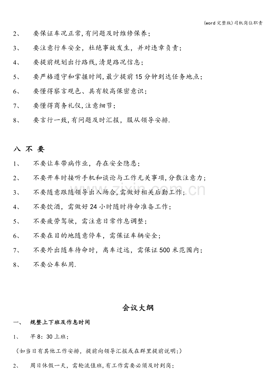 司机岗位职责.doc_第2页