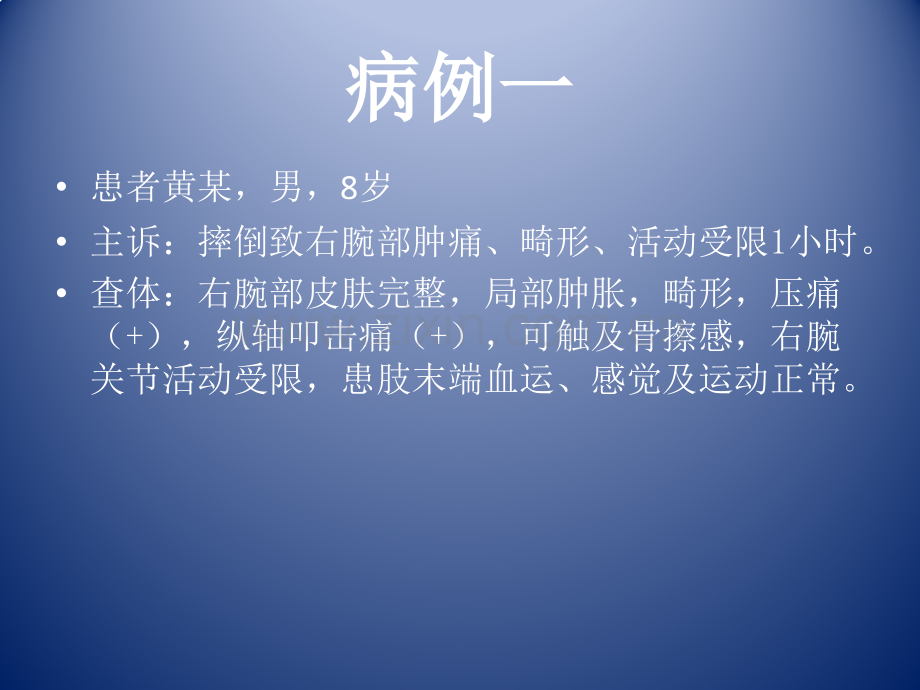 中西医结合治疗骨伤科疾病病案分享.ppt_第2页