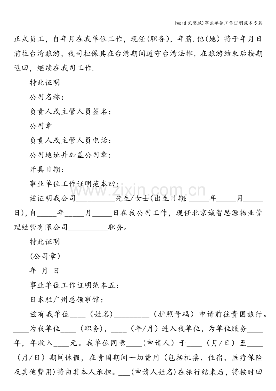 事业单位工作证明范本5篇.doc_第2页