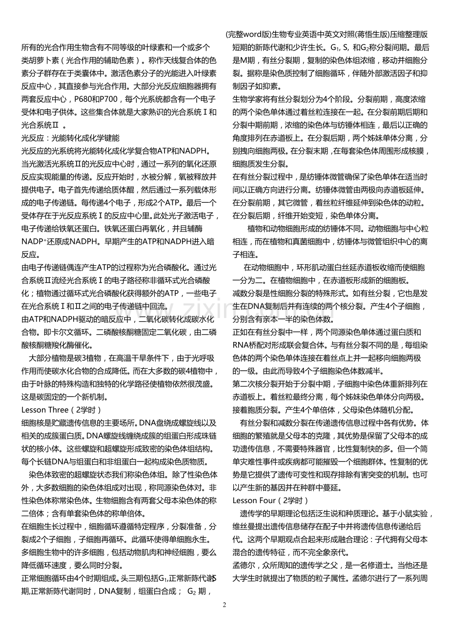 生物专业英语中英文对照(蒋悟生版)压缩.doc_第2页