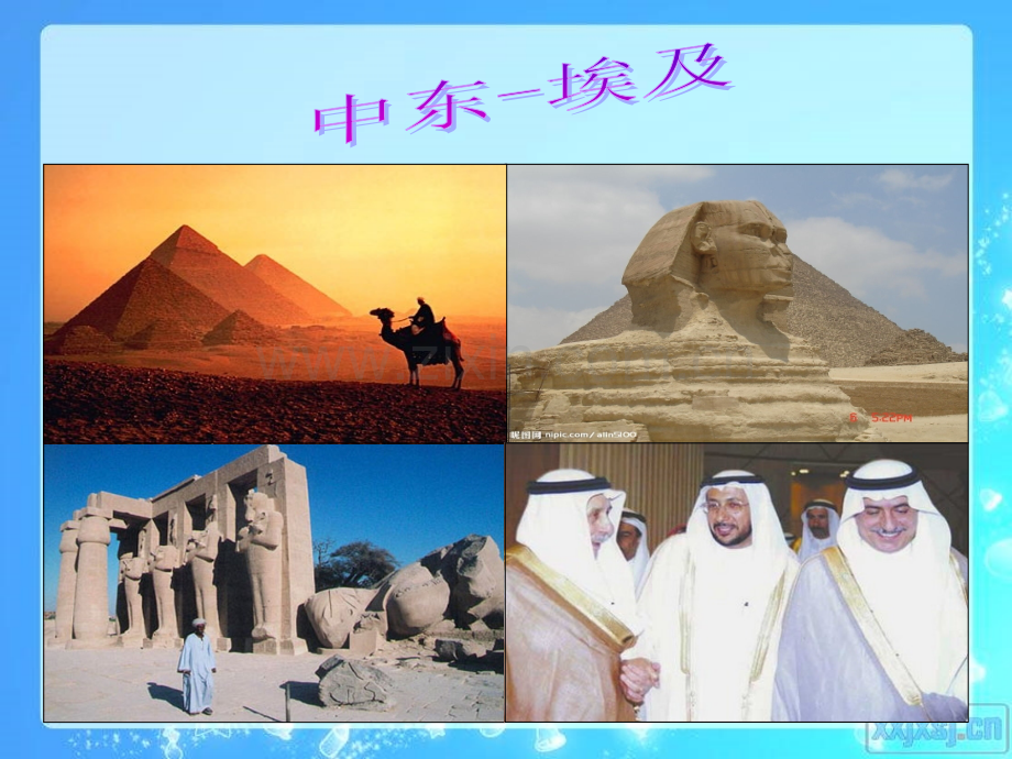 中东地区--埃及-高中地理一轮复习.ppt_第2页