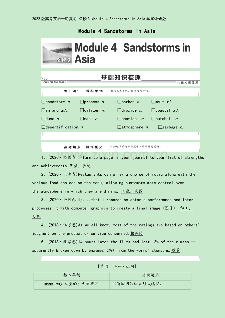 2022版高考英语一轮复习-必修3-Module-4-Sandstorms-in-Asia学案外研版.doc_第2页