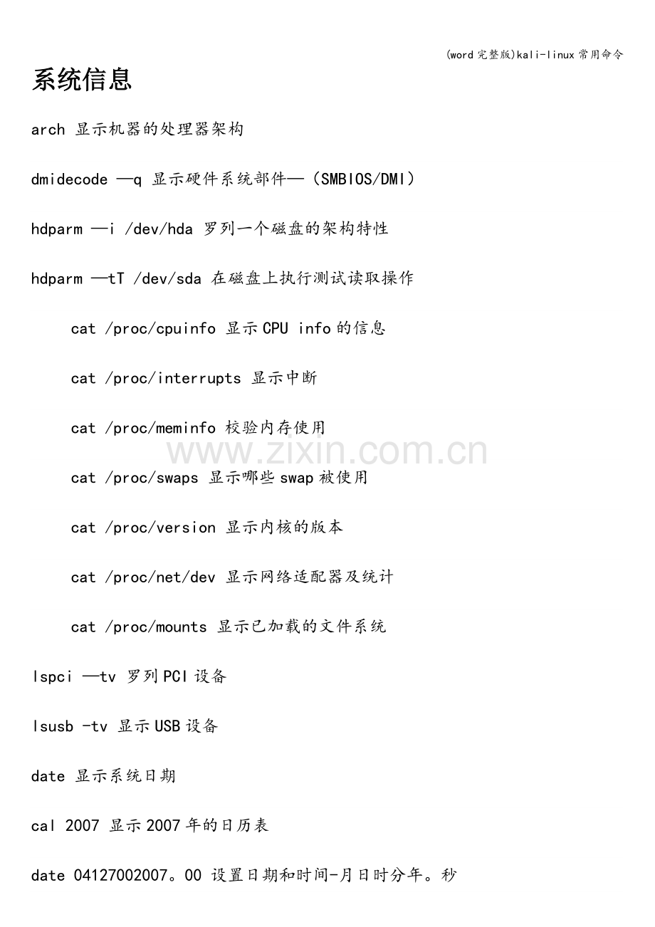 kali-linux常用命令.doc_第1页