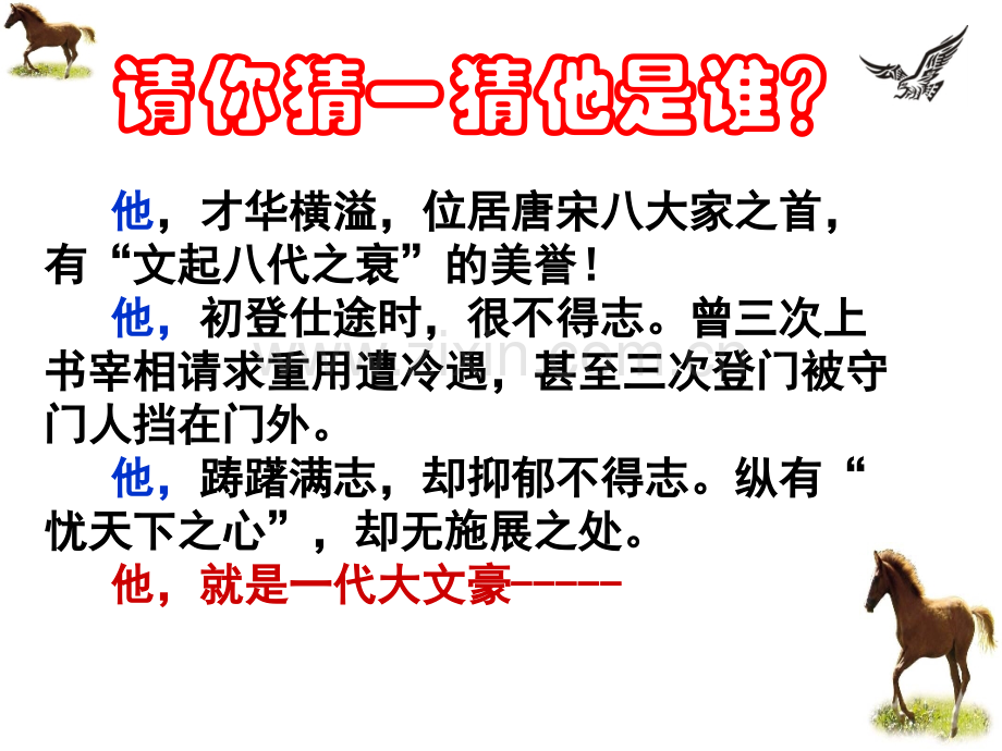 《马说》中考复习获奖课件.ppt_第1页