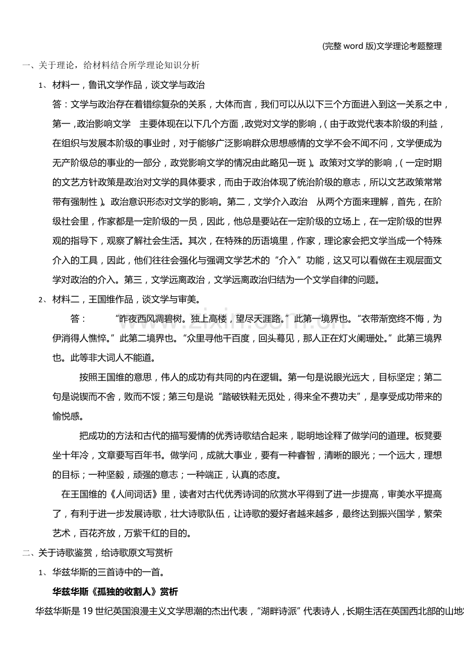 文学理论考题整理.doc_第1页