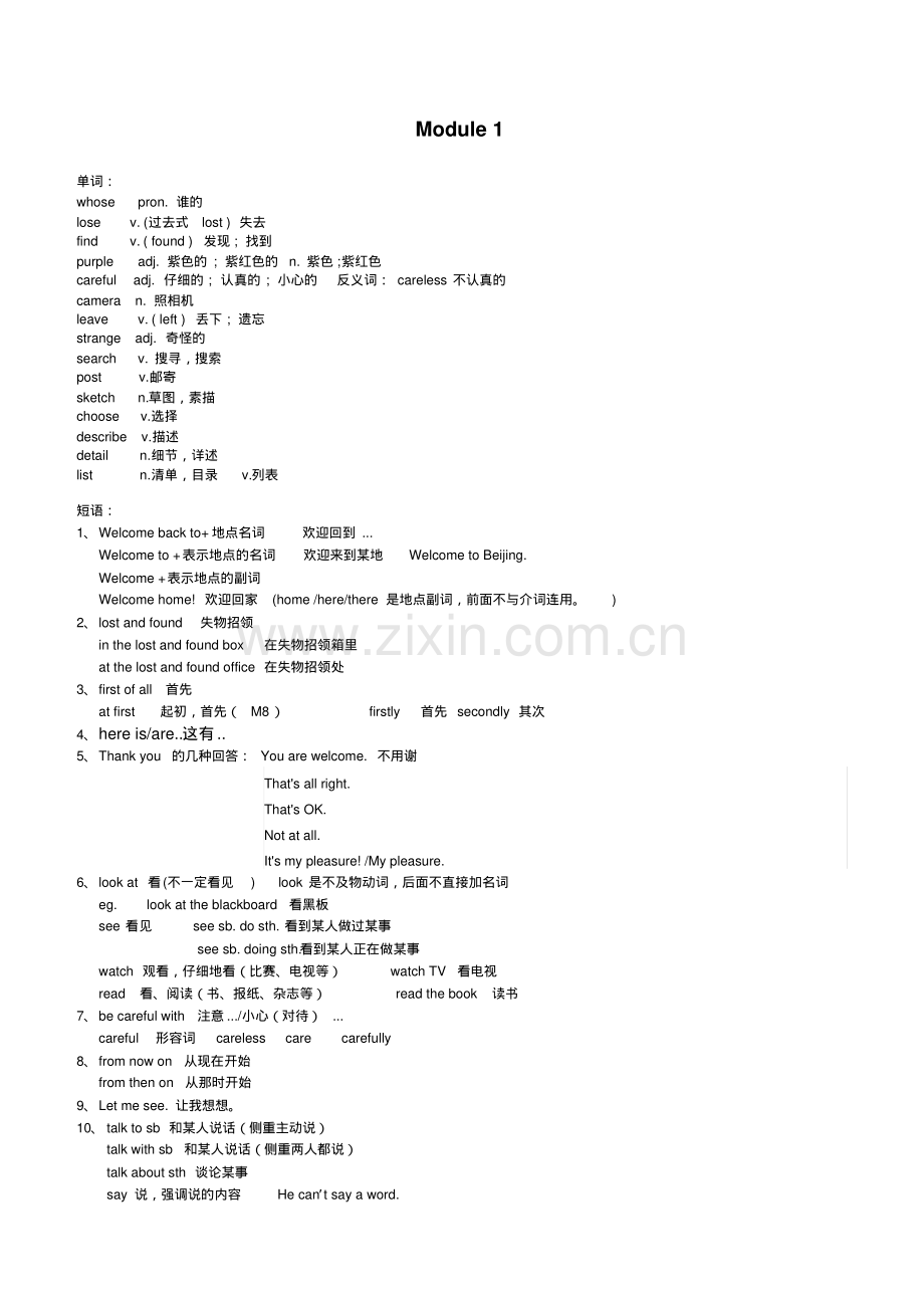 新版外研社英语七年级下册各单元知识点汇总及习题练习.pdf_第1页
