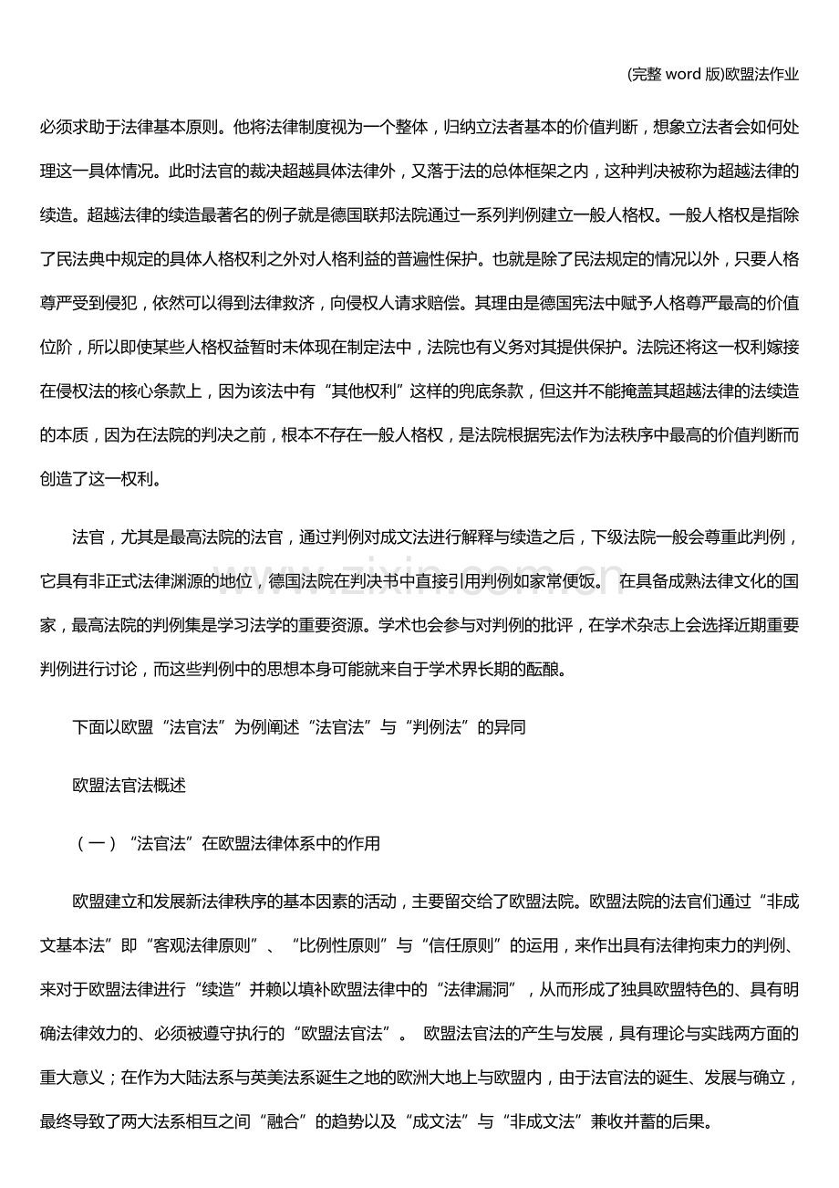 欧盟法作业.doc_第2页