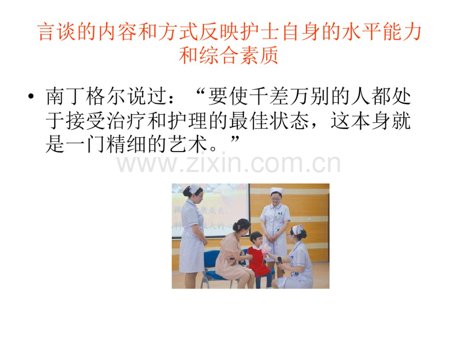 第四章护士言谈礼仪3.pdf_第2页
