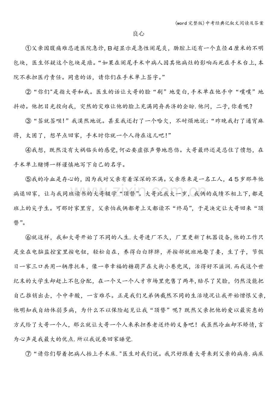 中考经典记叙文阅读及答案.doc_第1页