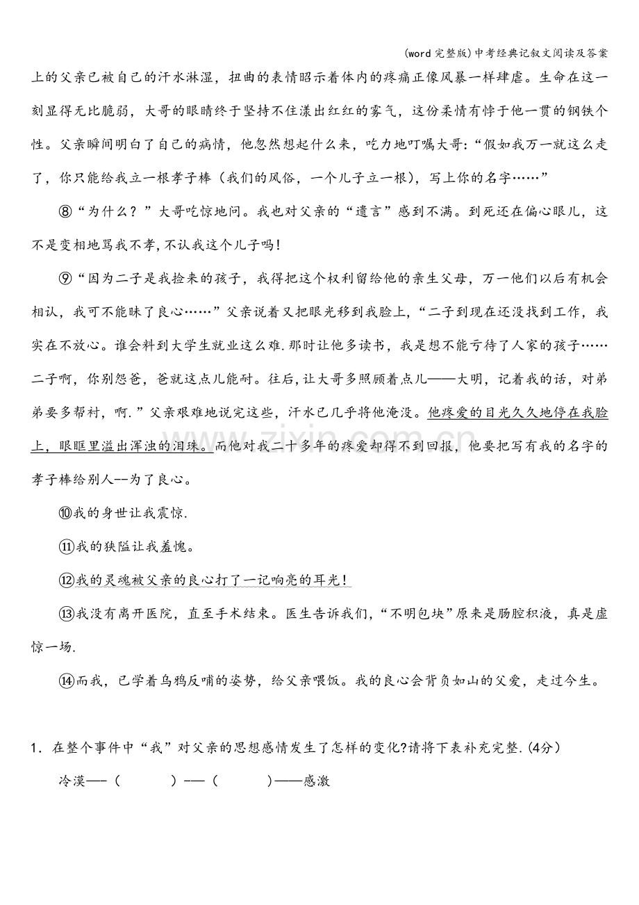 中考经典记叙文阅读及答案.doc_第2页
