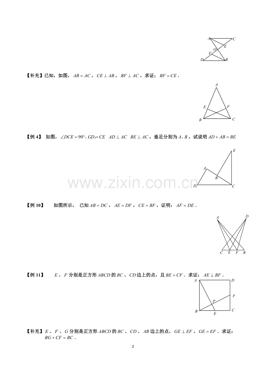 全等三角形经典习题汇集(学而思).pdf_第2页