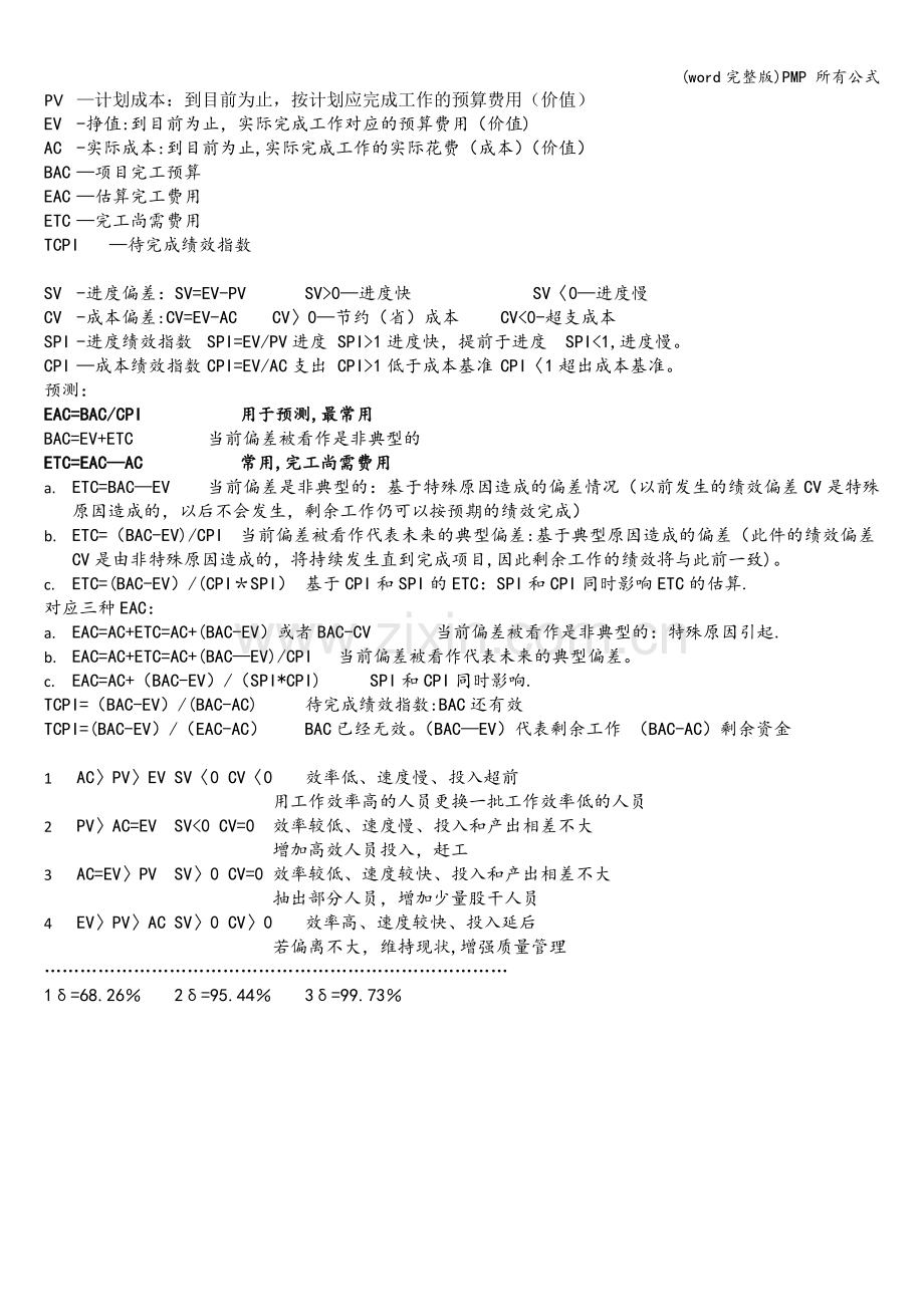 PMP-所有公式.doc_第1页