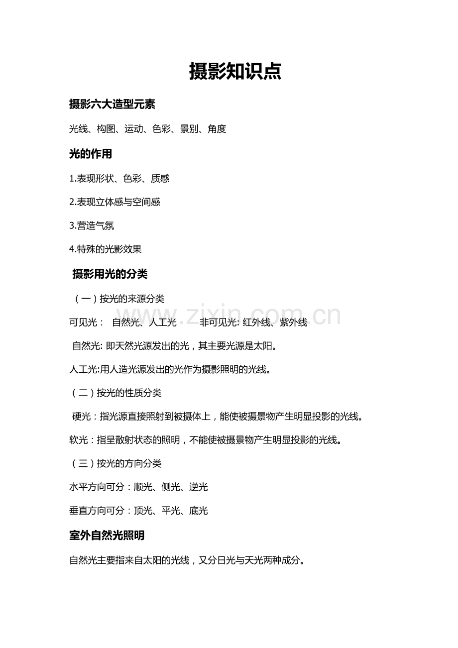 摄影期末知识点.pdf_第1页