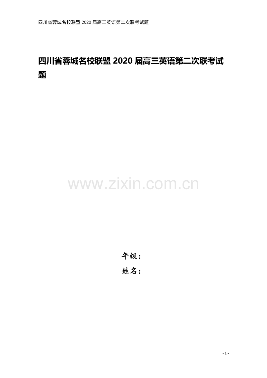 四川省蓉城名校联盟2020届高三英语第二次联考试题.doc_第1页