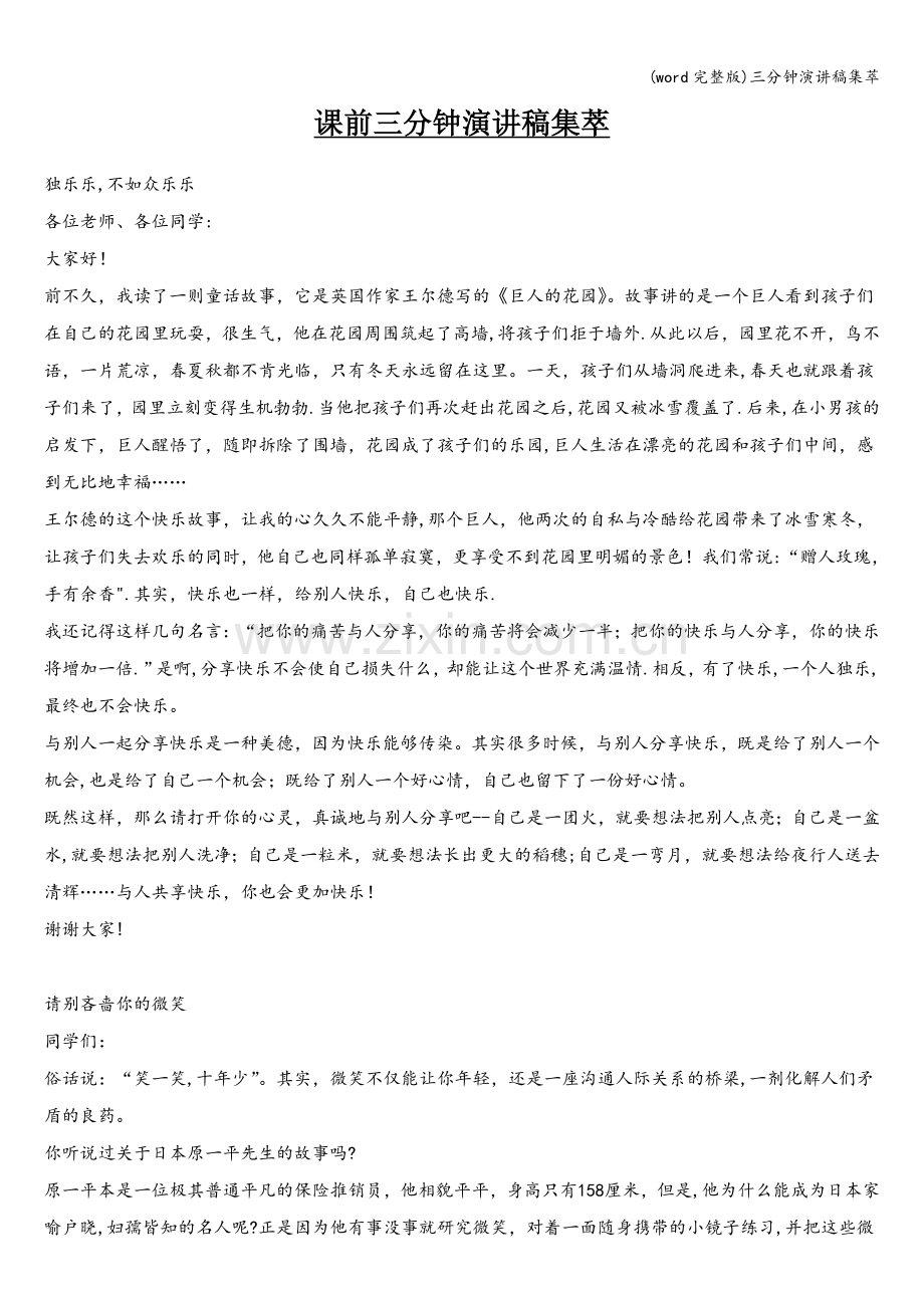 三分钟演讲稿集萃.doc_第1页