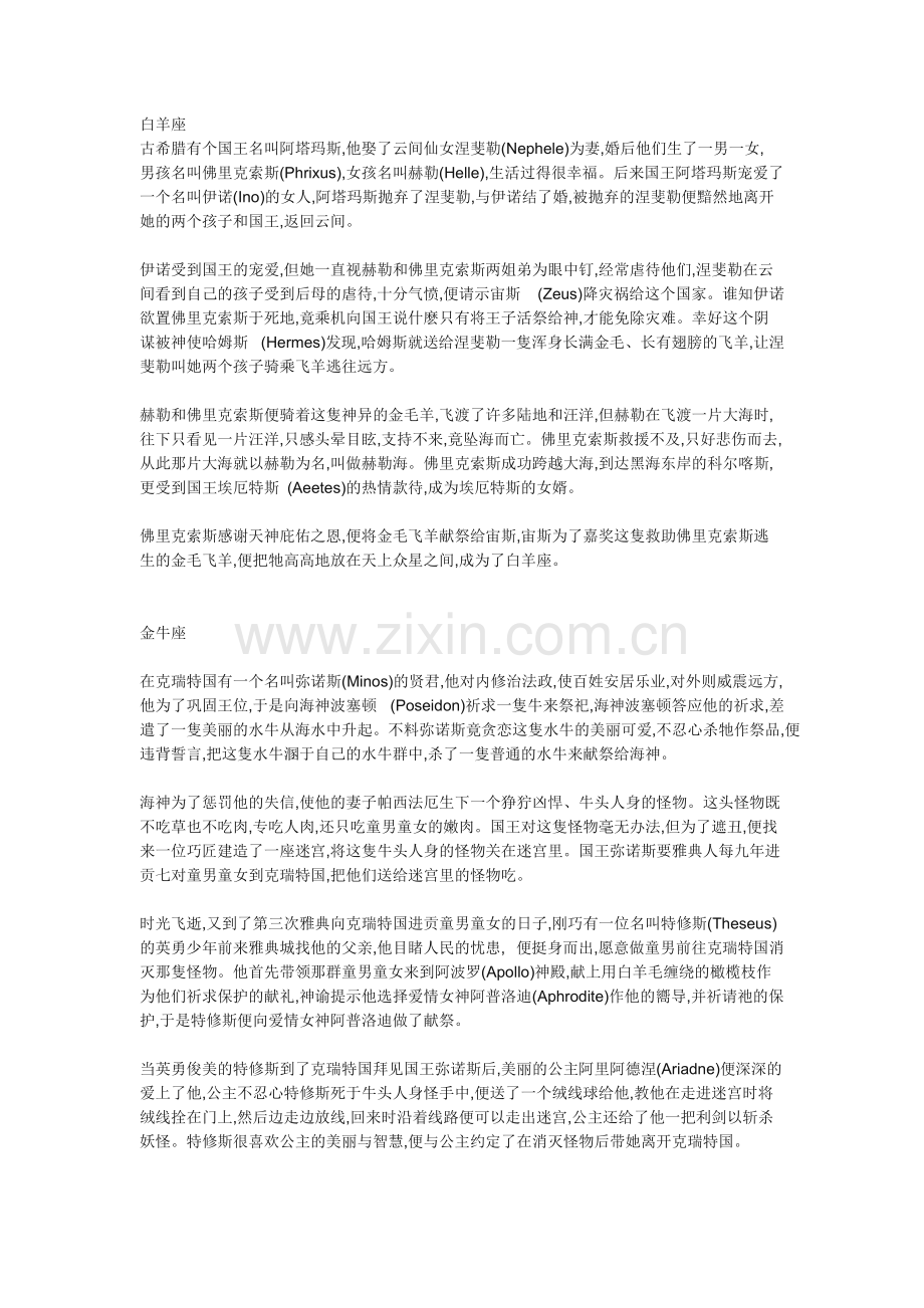 十二星座神话故事.pdf_第1页