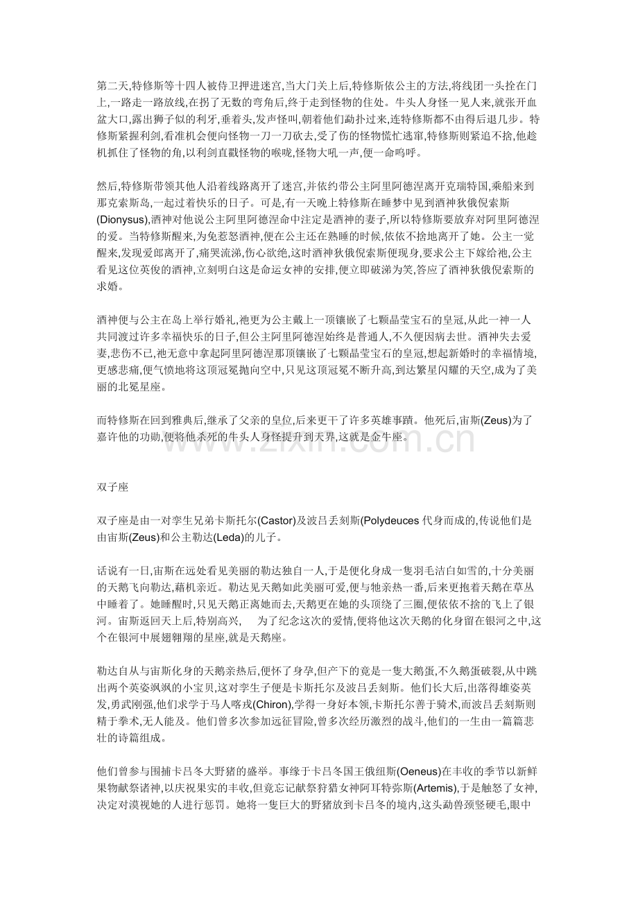 十二星座神话故事.pdf_第2页