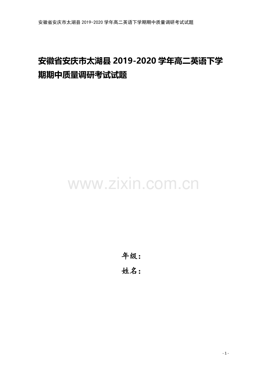 安徽省安庆市太湖县2019-2020学年高二英语下学期期中质量调研考试试题.doc_第1页
