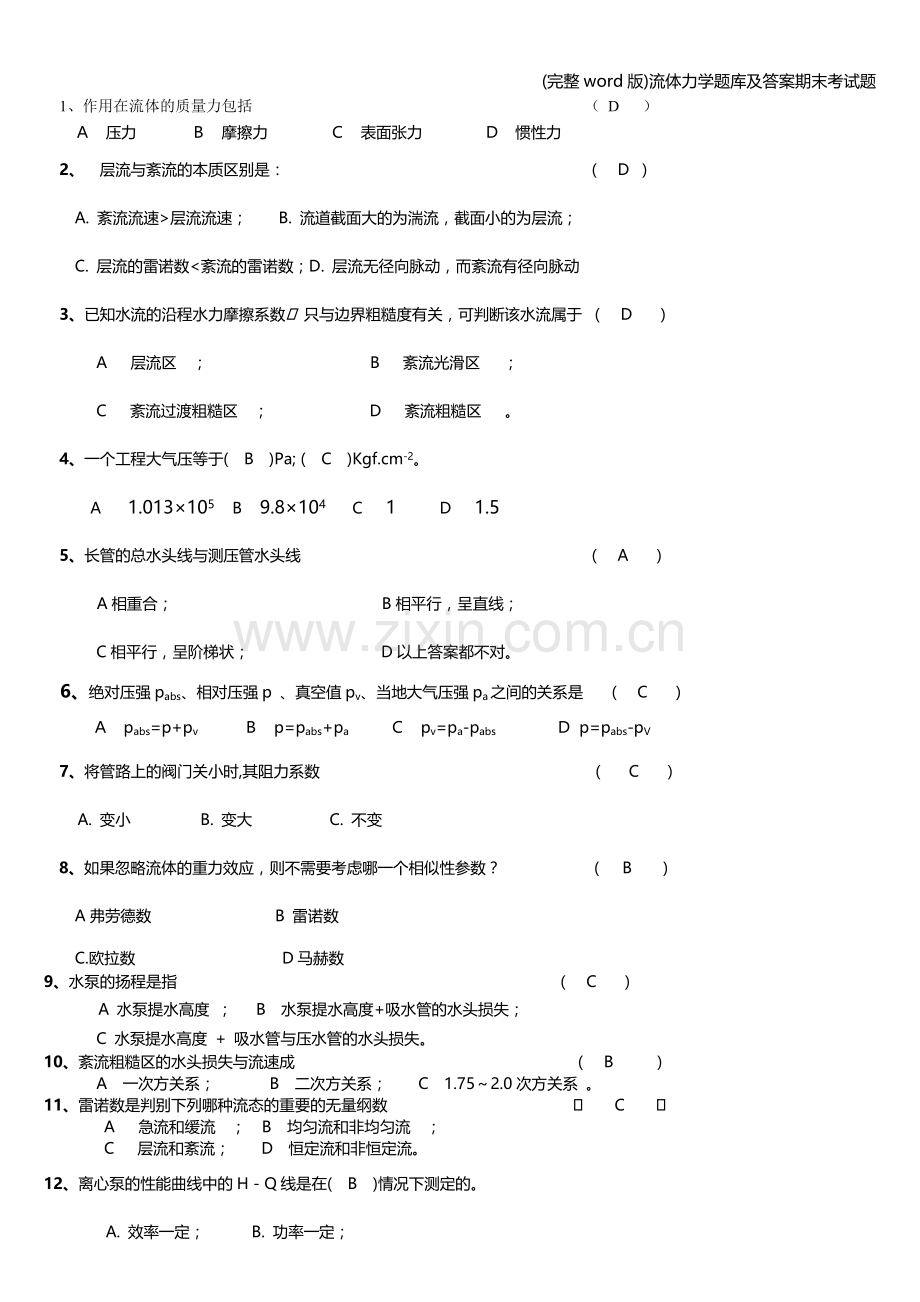 流体力学题库及答案期末考试题.doc_第1页