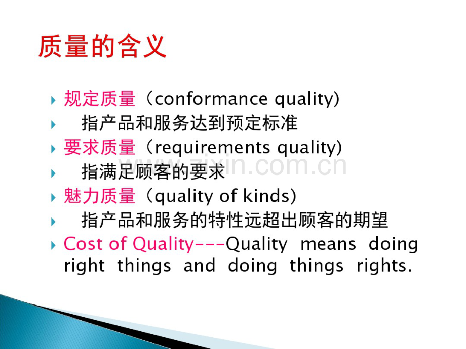ICU护理质量与质量持续改进.pdf_第2页