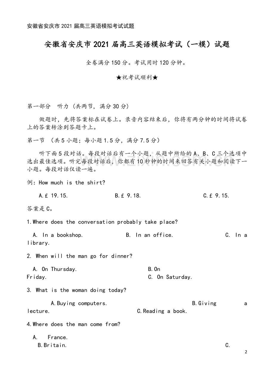 安徽省安庆市2021届高三英语模拟考试试题.doc_第2页