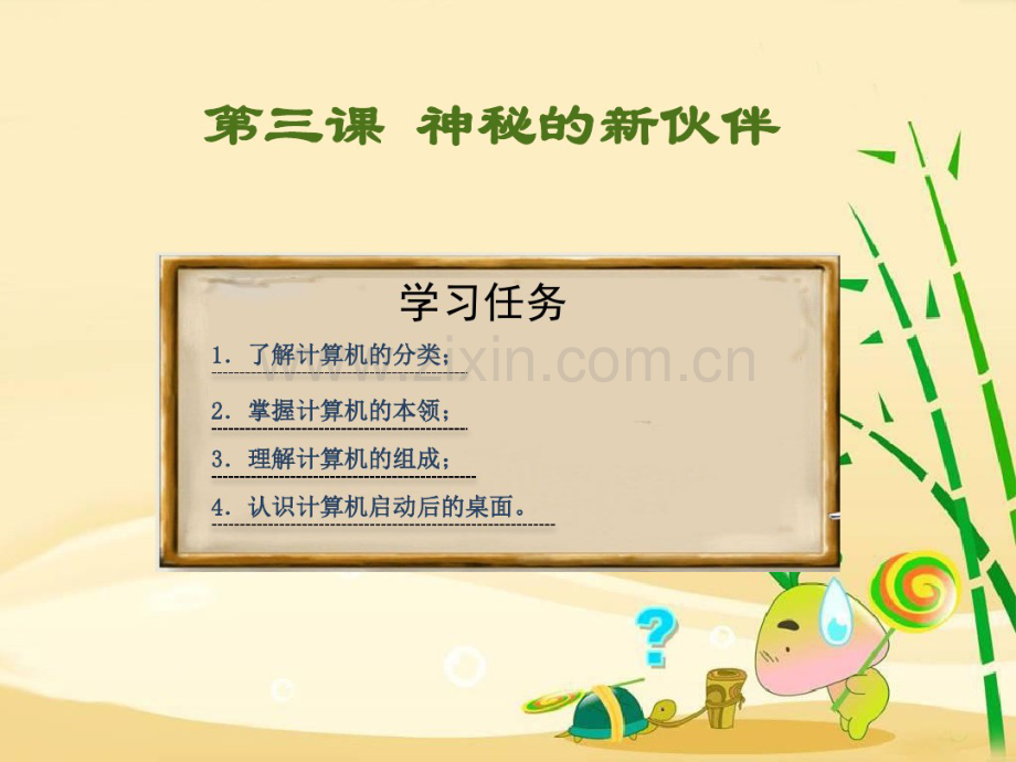 神秘的新伙伴.pdf_第2页