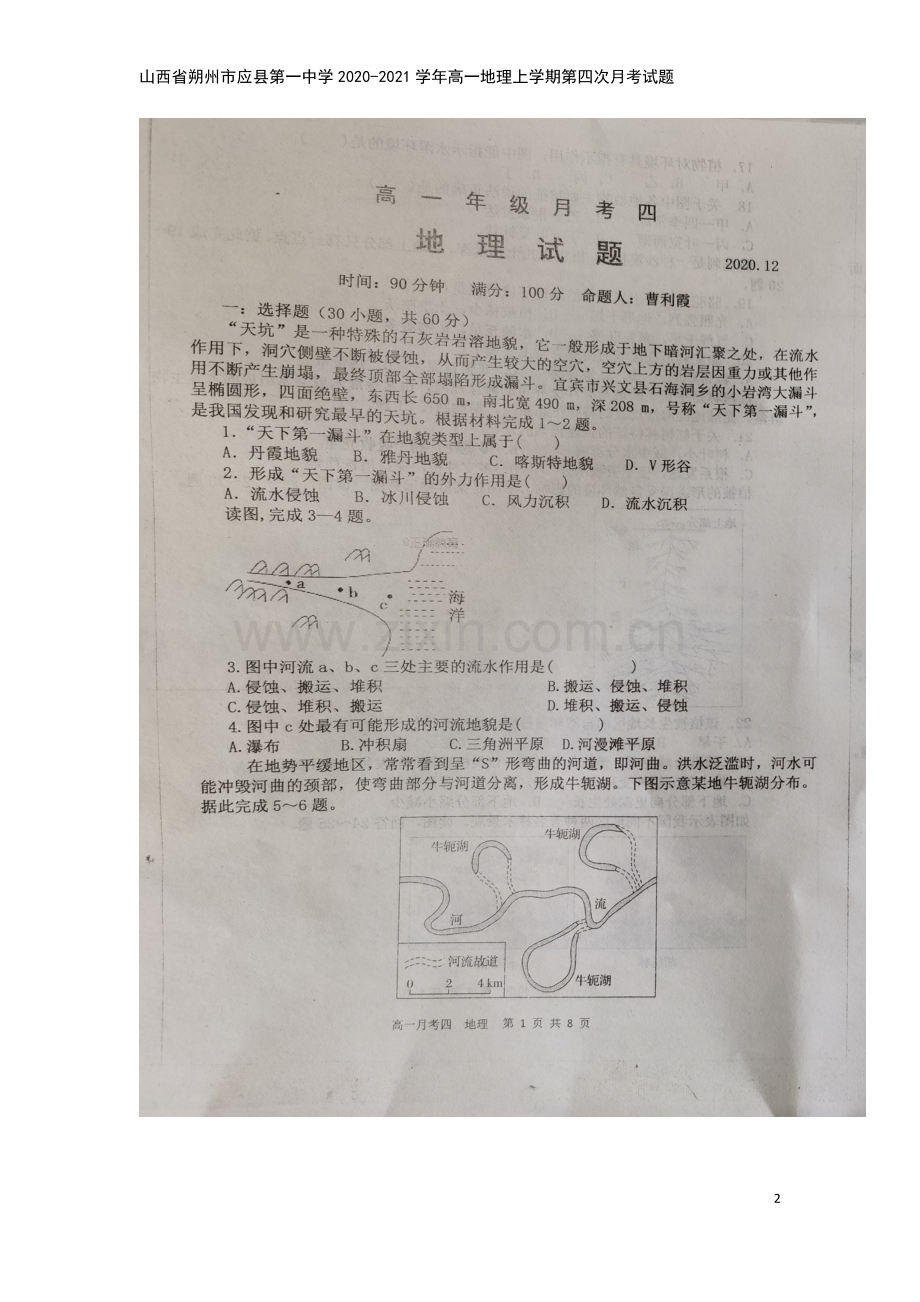 山西省朔州市应县第一中学2020-2021学年高一地理上学期第四次月考试题.doc_第2页
