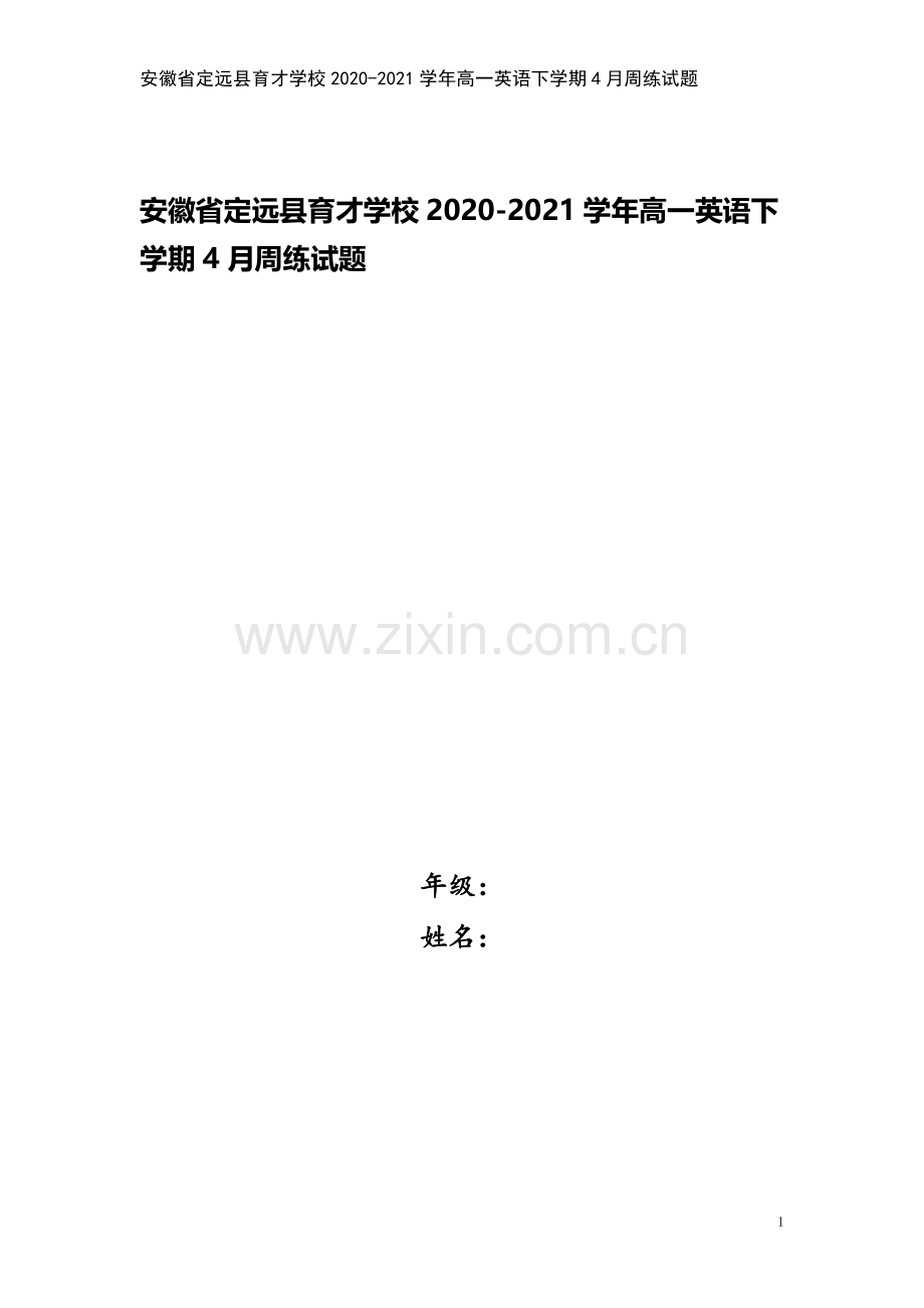安徽省定远县育才学校2020-2021学年高一英语下学期4月周练试题.doc_第1页