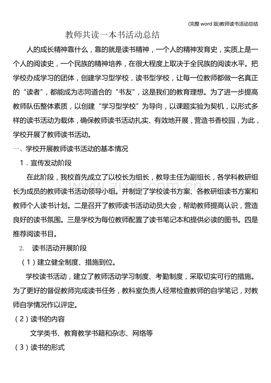 教师读书活动总结.doc_第1页