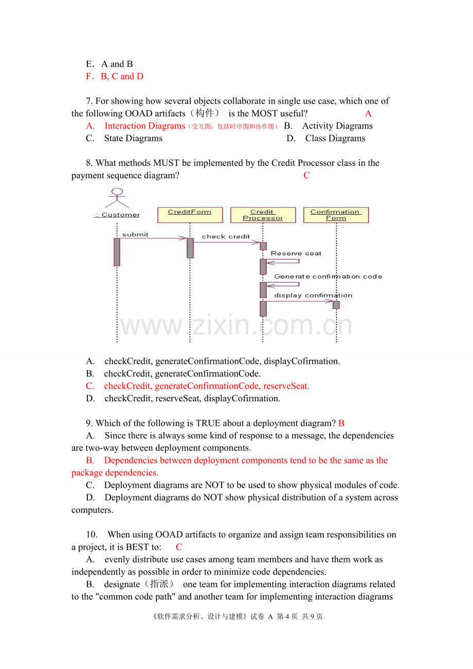 华南理工大学系统分析与设计期末考试试题与答案.pdf_第2页