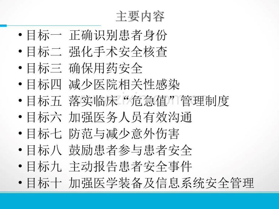 2017患者安全十大目标.pdf_第2页