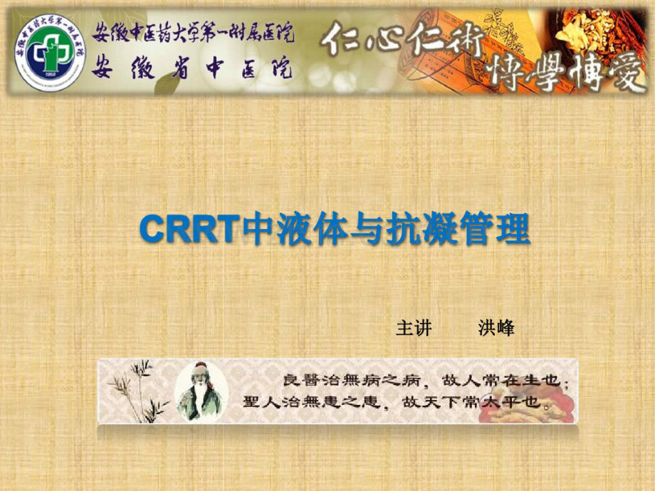 CRRT中液体与抗凝管理.pdf_第1页
