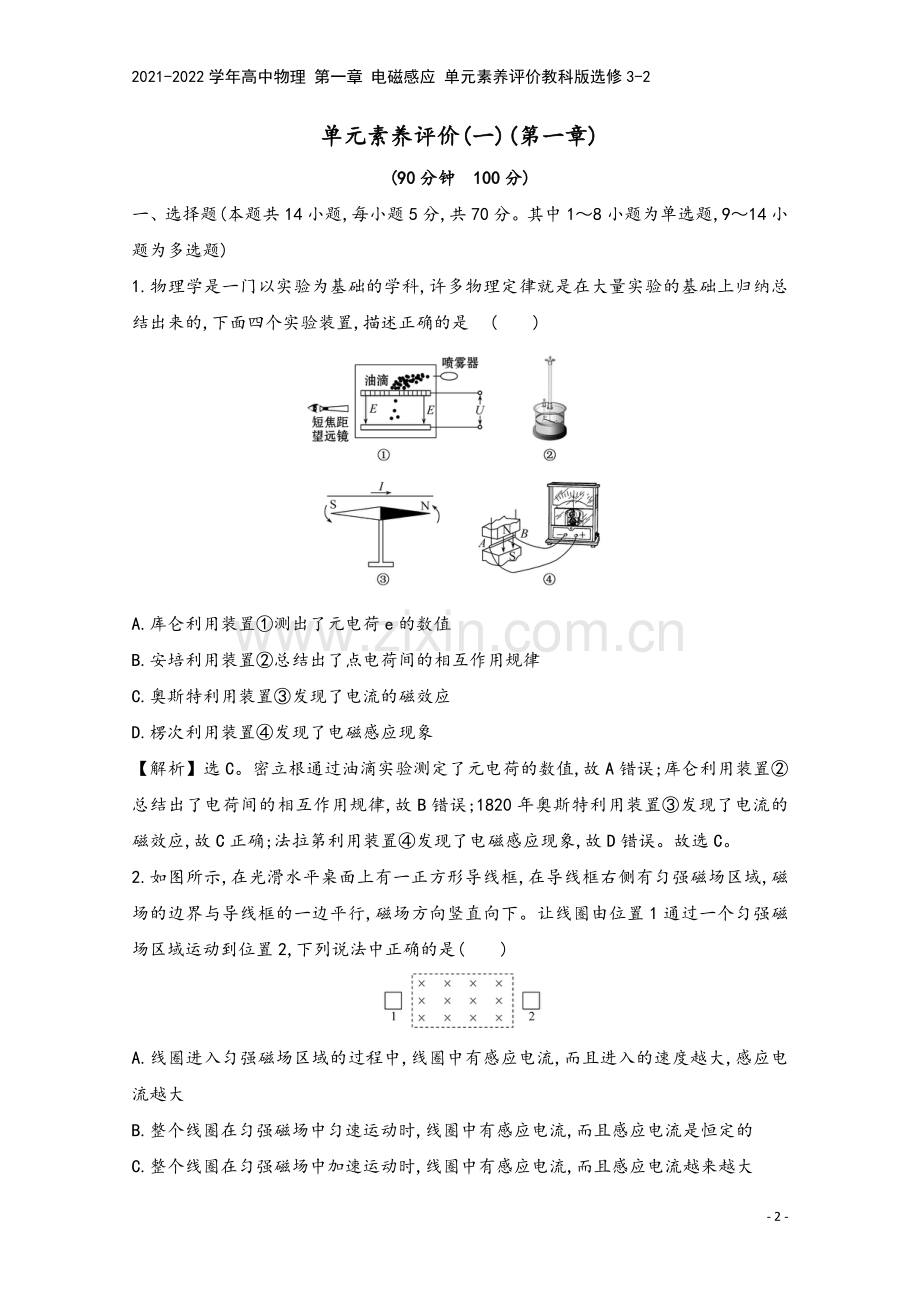 2021-2022学年高中物理-第一章-电磁感应-单元素养评价教科版选修3-2.doc_第2页