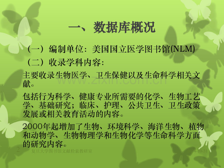 PUBMED检索讲解.pdf_第2页