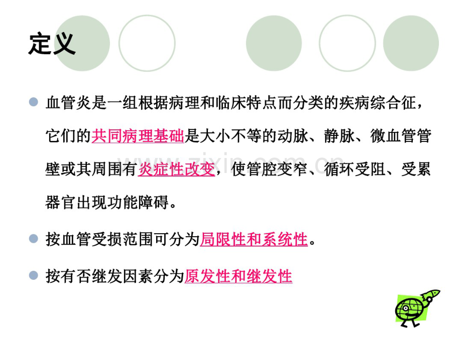 ANCA相关性血管炎.pdf_第2页