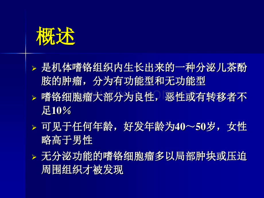 嗜铬细胞瘤麻醉介绍.pdf_第2页