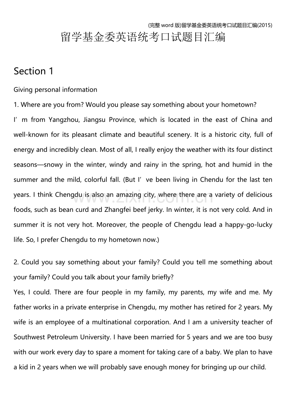留学基金委英语统考口试题目汇编.doc_第1页