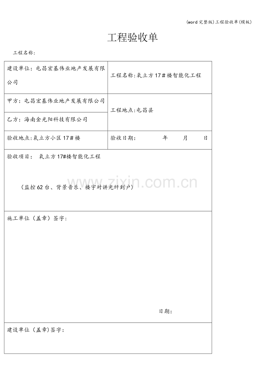 工程验收单(模板).doc_第1页