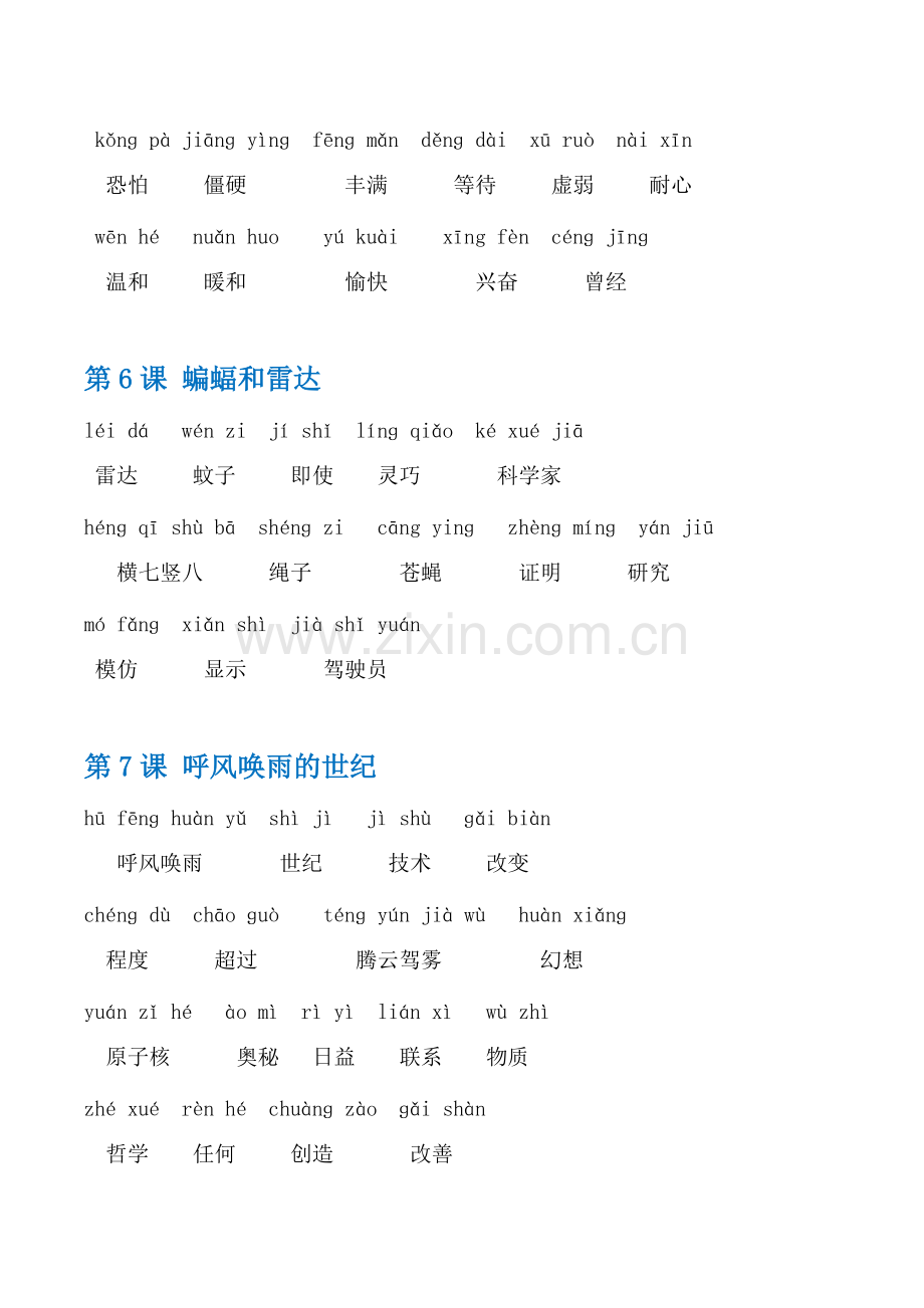 2019部编版四年级语文上册词语表注音版(无错)-共6页.pdf_第2页