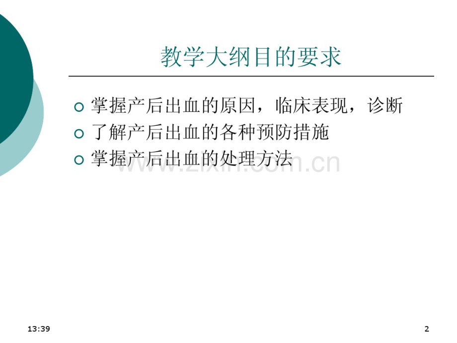 产后出血.pdf_第2页